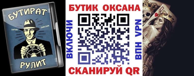 Купить где  Кудымкар  Бутират бутик 