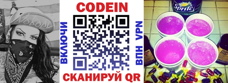 Кодеин Purple Drank  Купить закладки  Кудымкар 